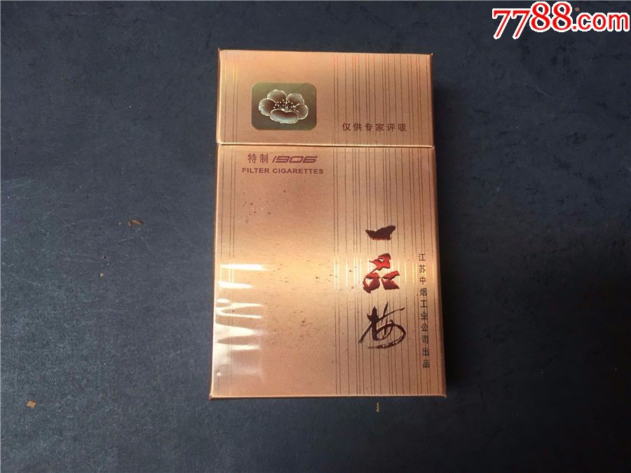 一品梅,非卖品