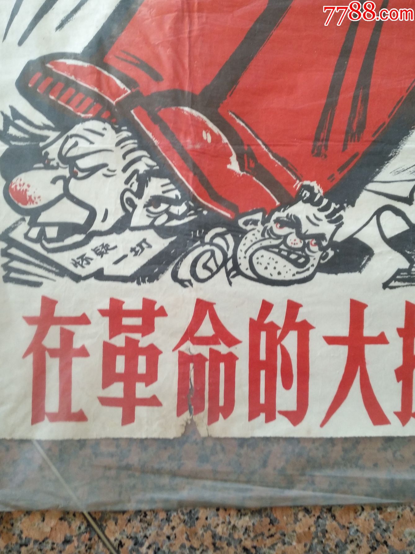 精品宣传画15-水粉画稿-在革命的大批判中联合起来,革命大批判,怀疑