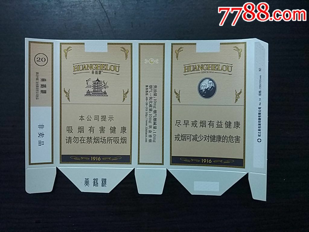 黄鹤楼---1916(非卖品)_价格15元_第1张_7788收藏__收藏热线