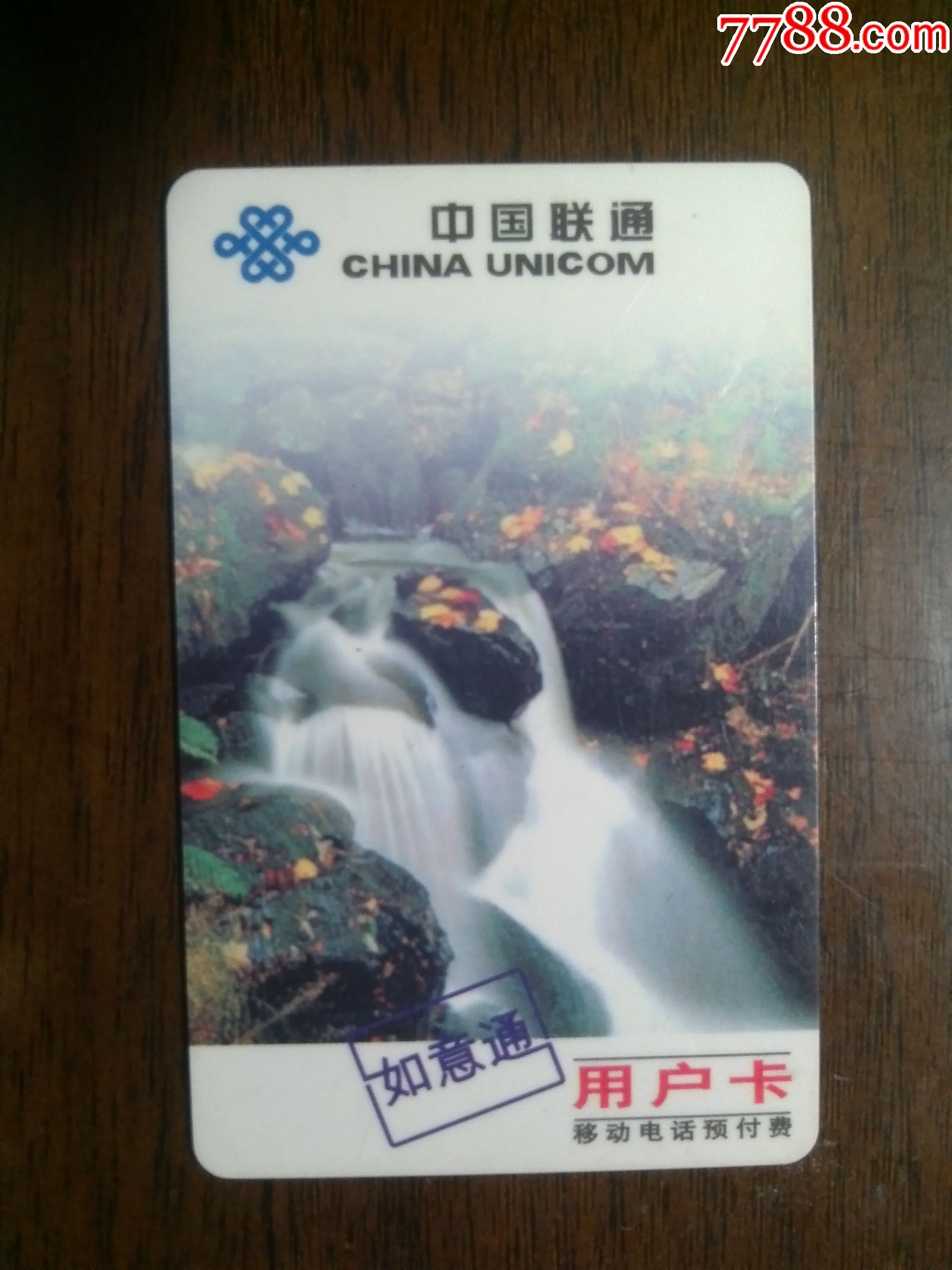 如意通