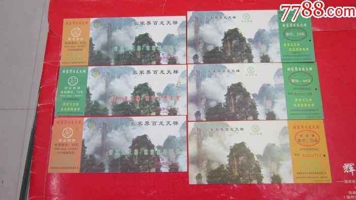 湖南张家界【百龙天梯】门票--6种不同合售