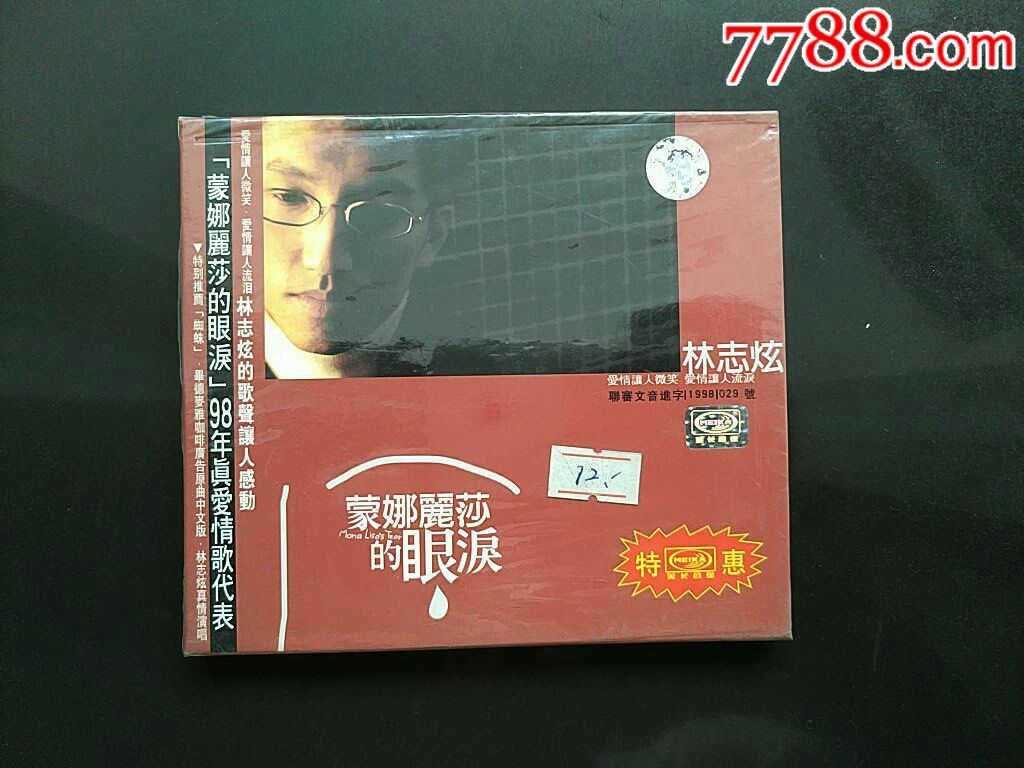 蒙娜丽莎的眼泪