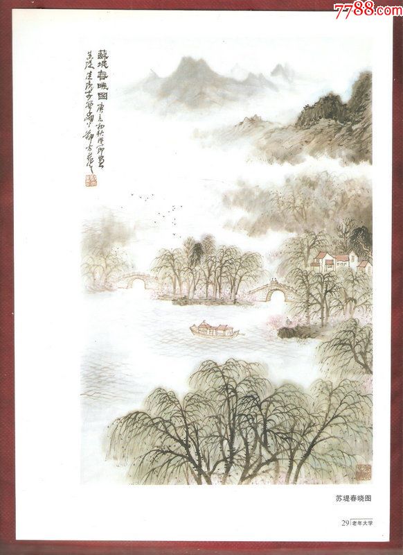 16开活页画:苏堤春晓图 秋韵图