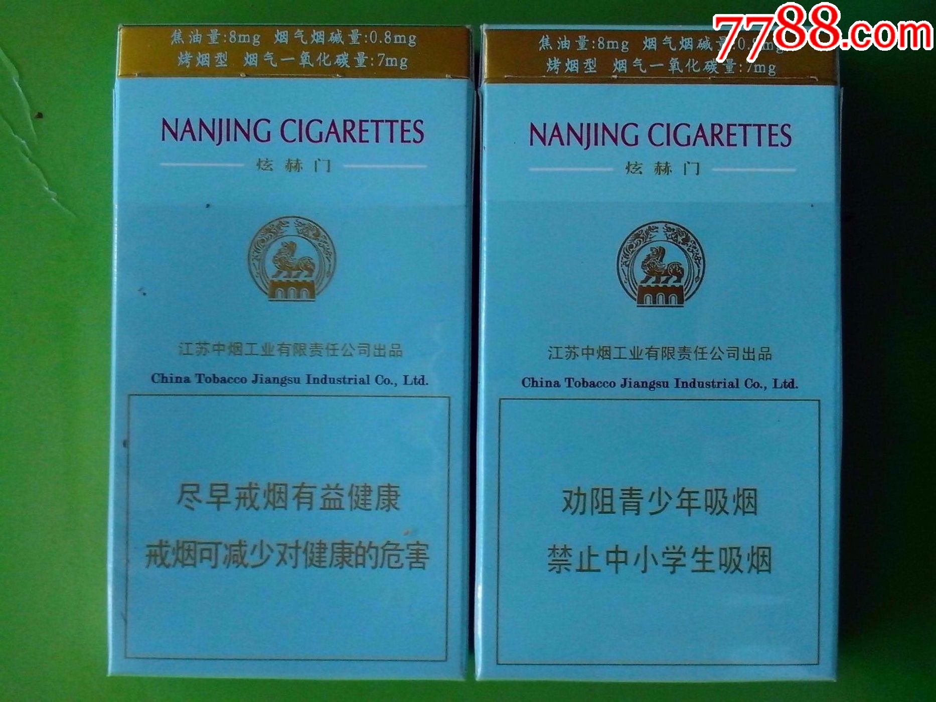 南京(煊赫门)本公司提示-价格:2元-se54136531-烟标