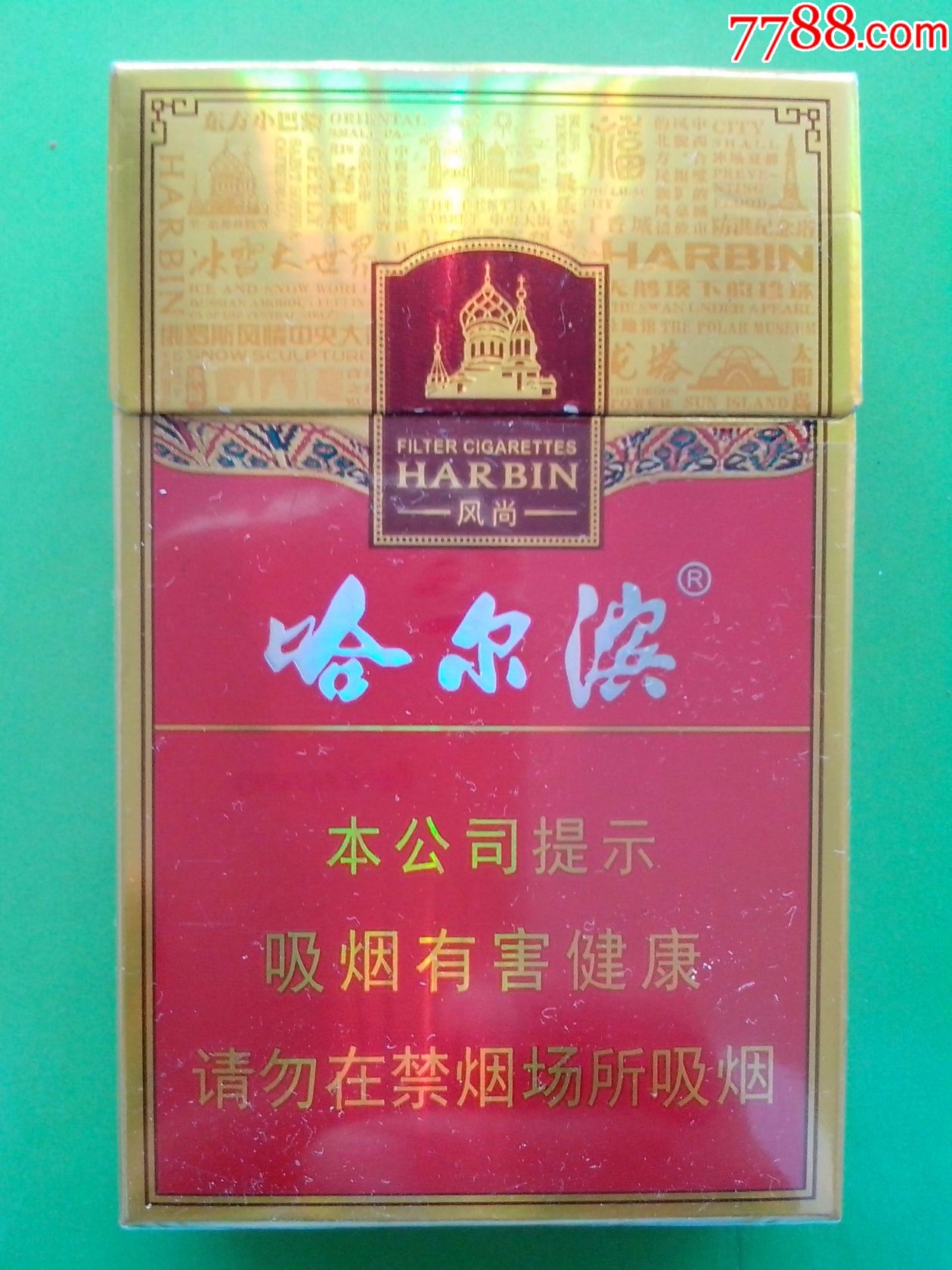 哈尔滨(风尚)本公司提示