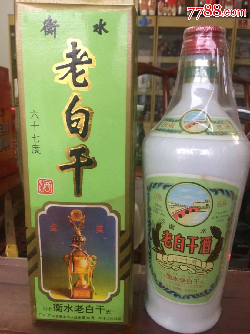 96年480毫升67度衡水老白干