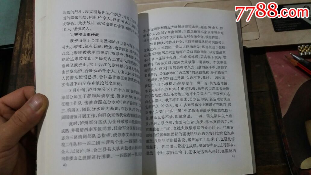 二野五兵团十六军四十八师一四二团(军中记纪事)