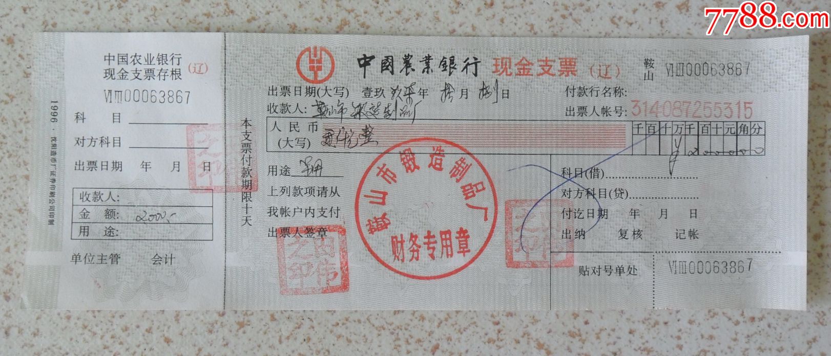 中国农业银行现金支票