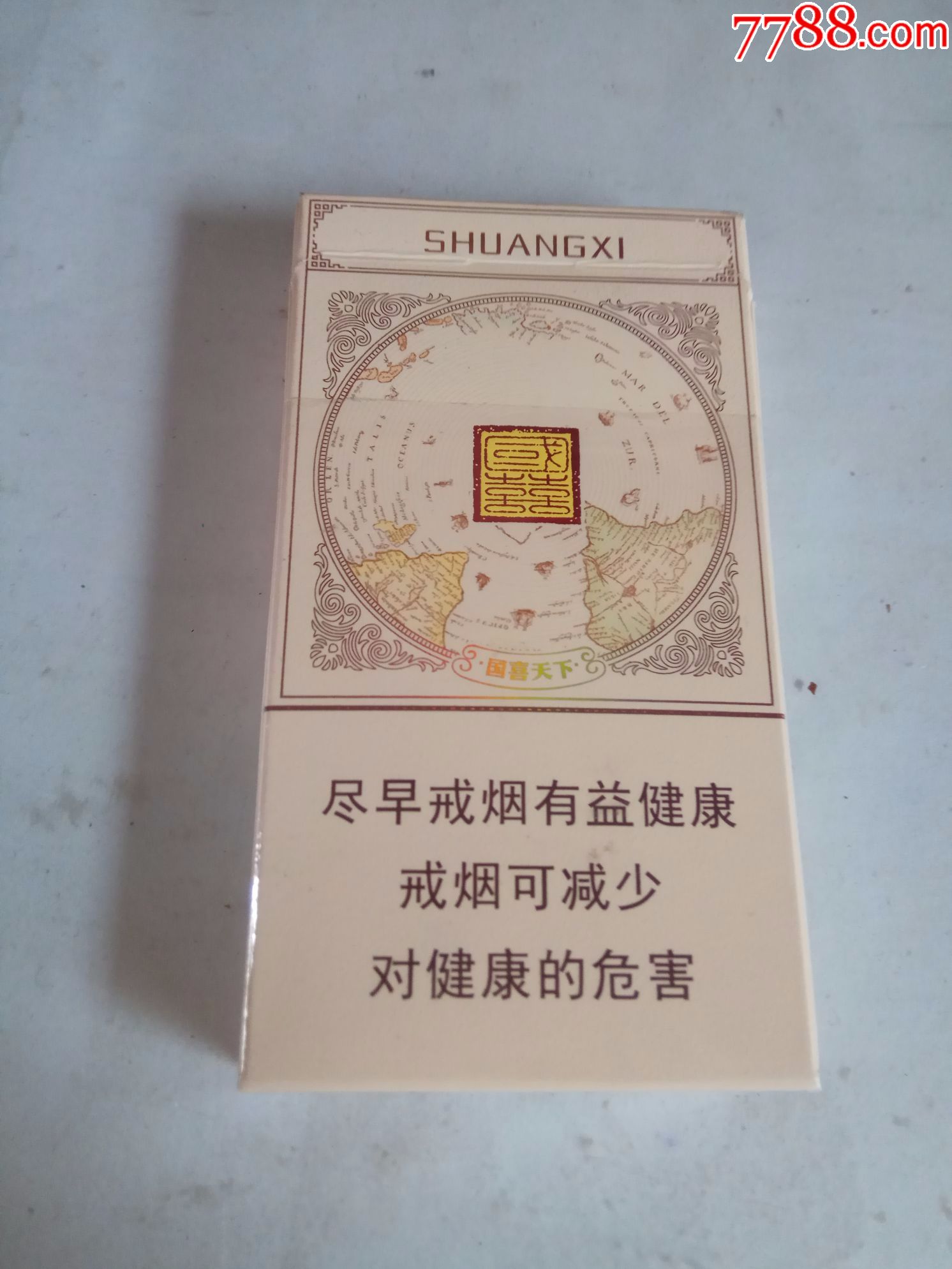 双喜,国喜,16版,尽早