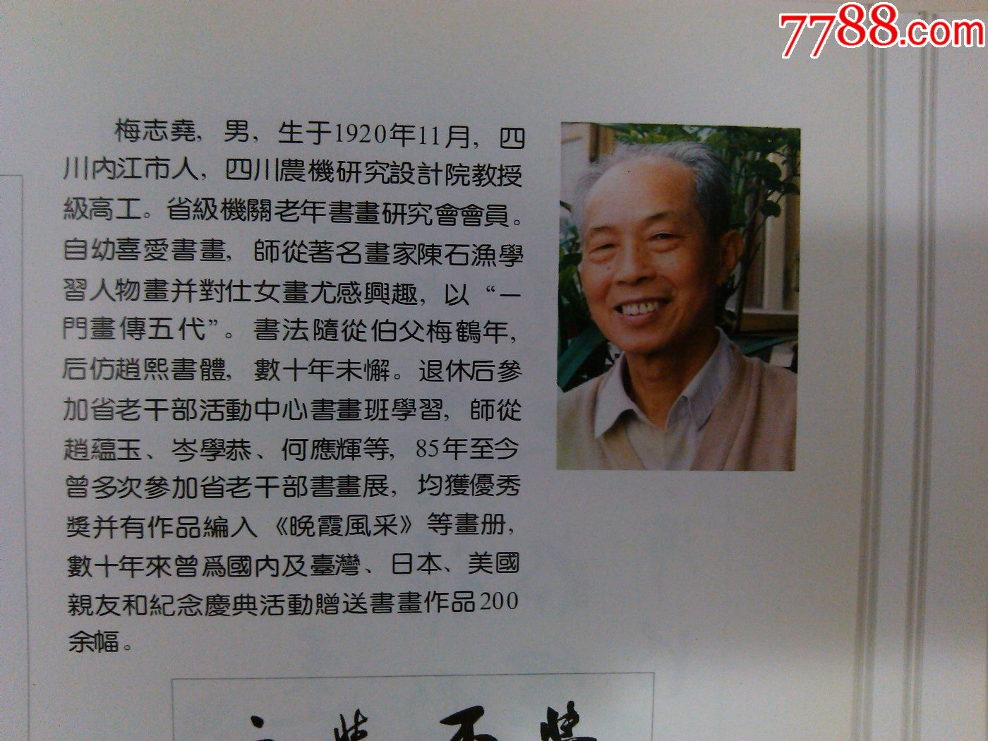 四川著名画家梅志尧国画山水画老画心