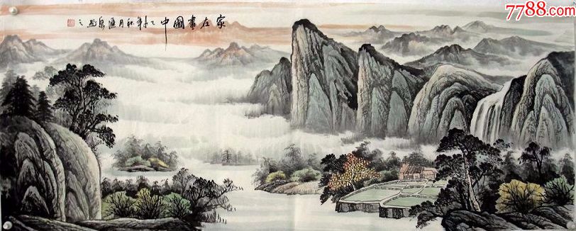 六尺精品国画山水横幅家在画图中180x70