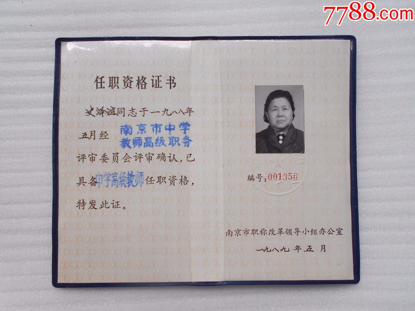 【198*年南京教师任职资格证书】_职称/工作证件_故纸