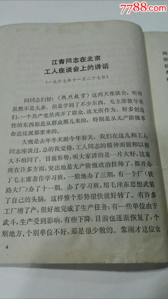 方志敏烈士遗作《可爱的中国》
