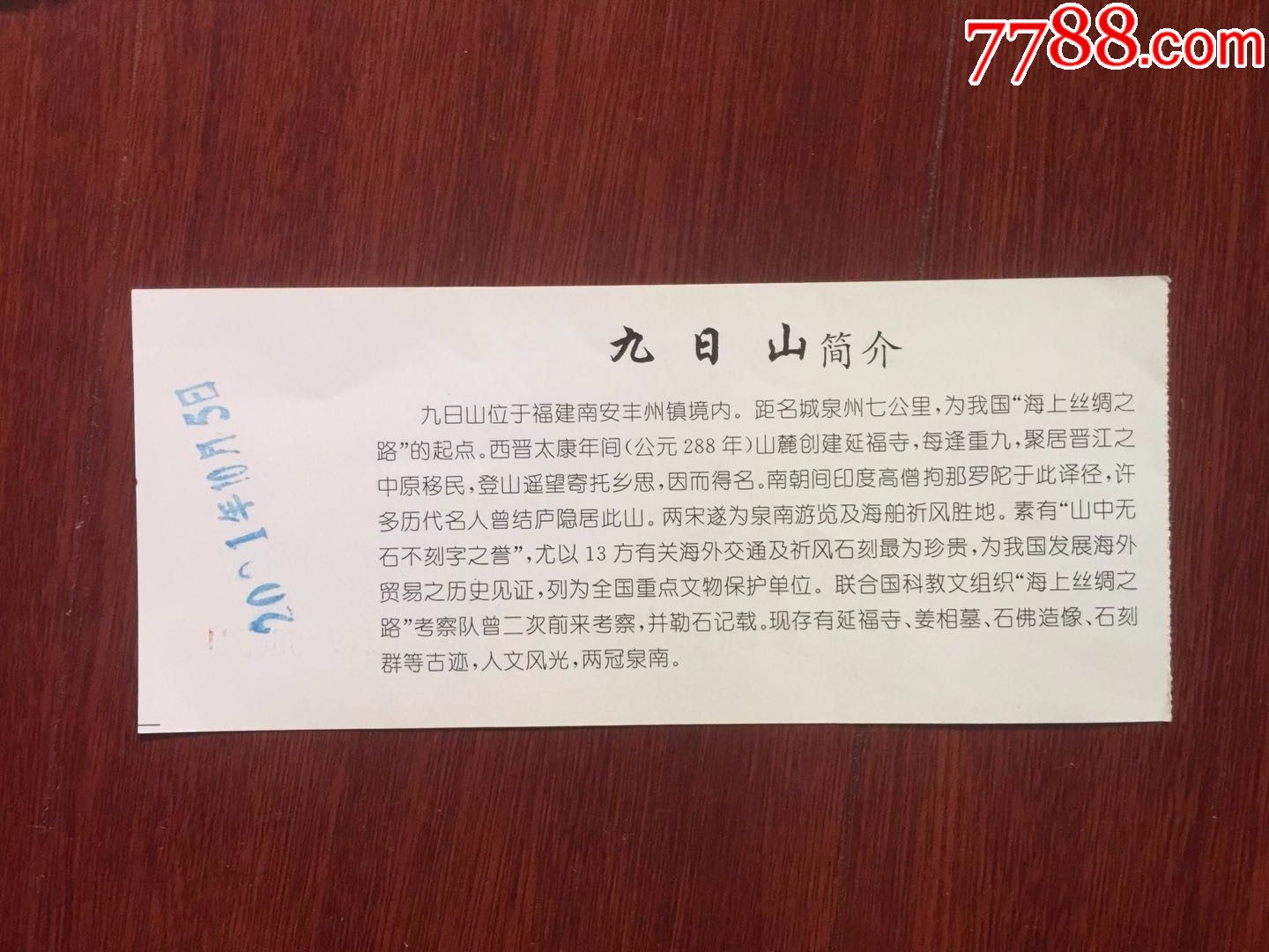 泉州门票:泉州九日山风景名胜区门票