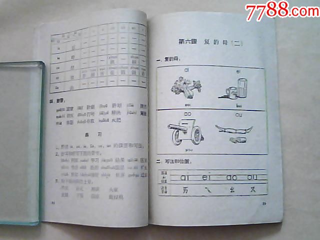 1960年1月《拼音课本》较少(中国人民解放军总**部宣传部编印)