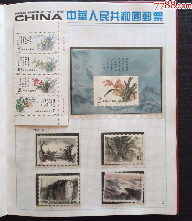 1988年全年邮票年册