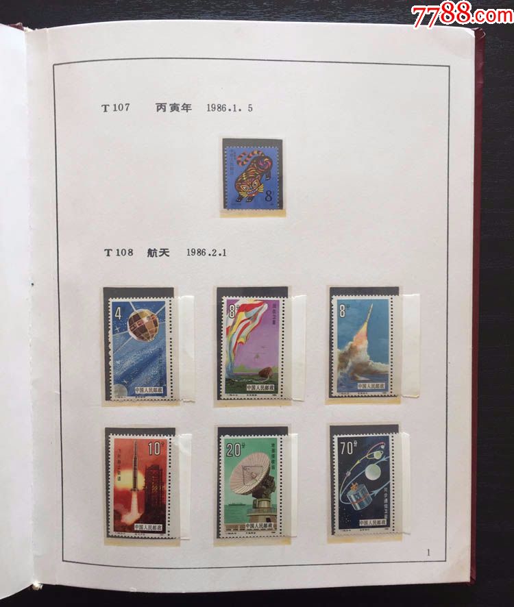 1986年全年邮票年册