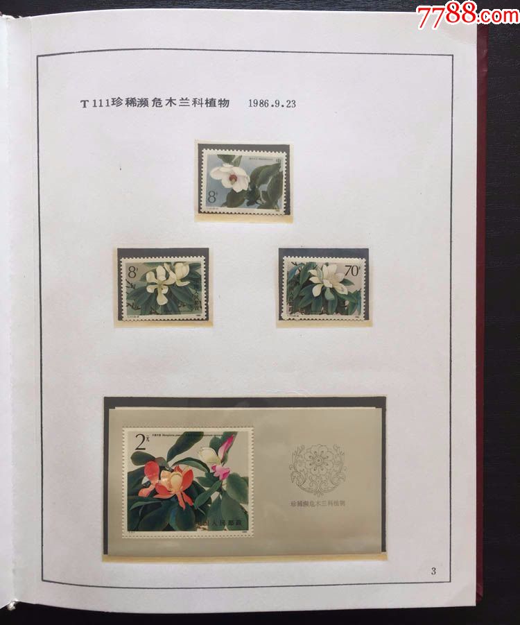 1986年全年邮票年册