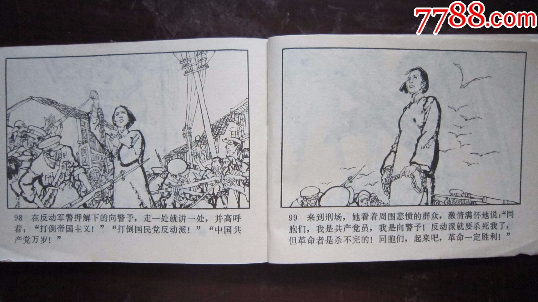 【革命先辈故事】汉皋碧血【乐明祥绘画】
