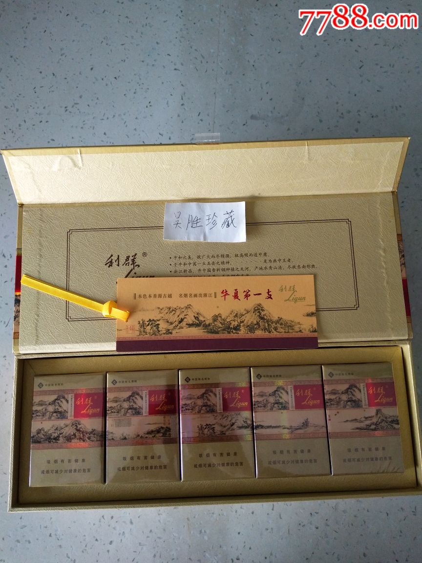 利群富春山居图