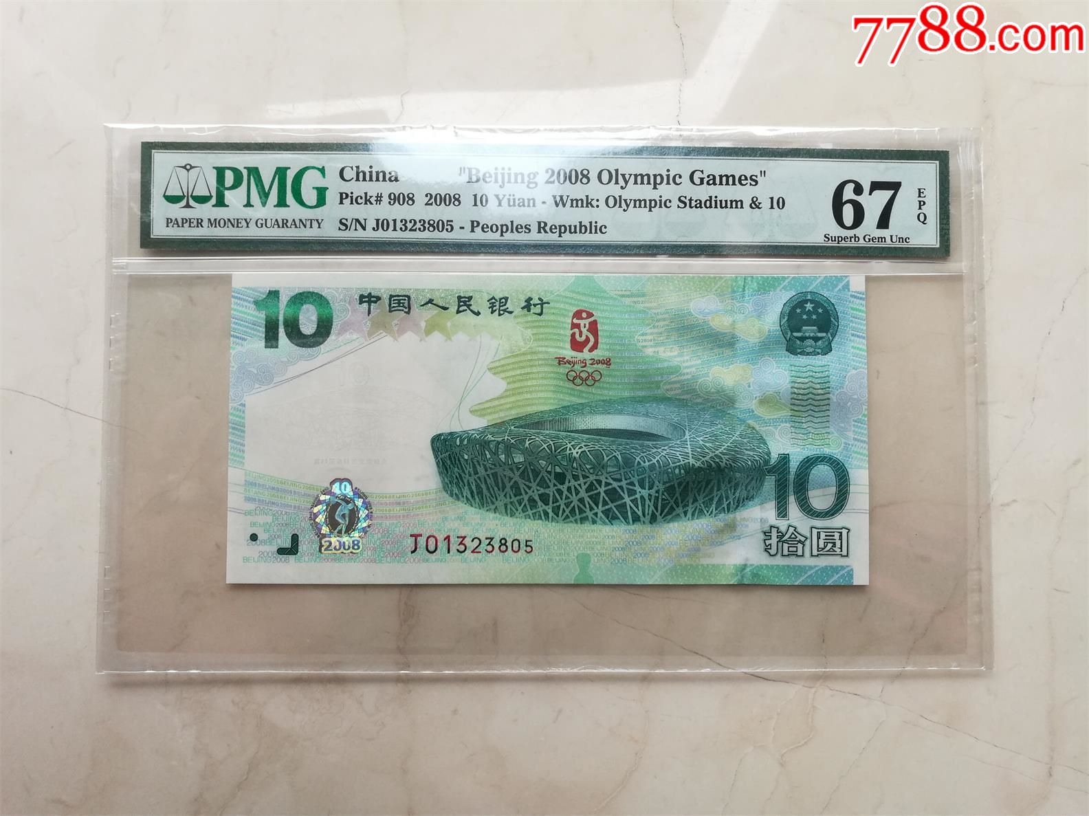 PMG67分评级币2008年北京奥运10元纪念钞大陆奥运钞面值10元