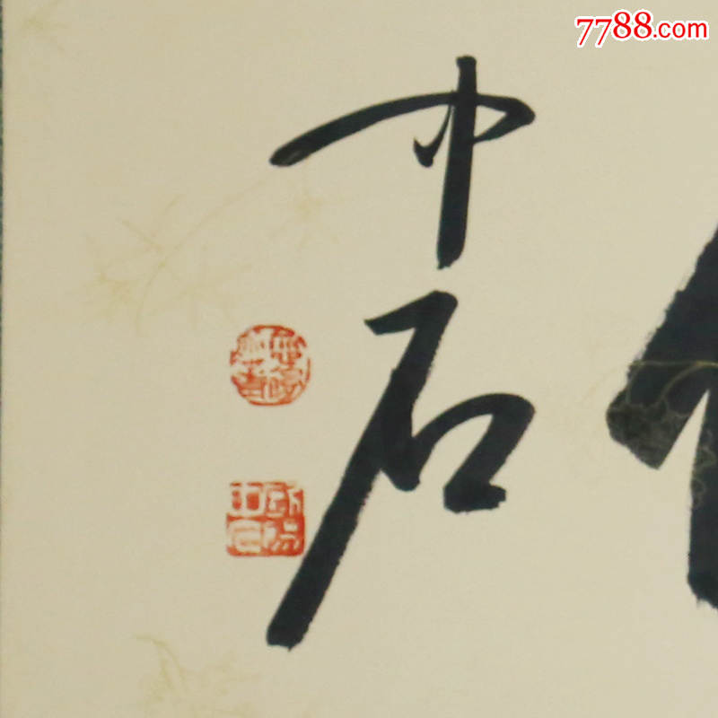 欧阳中石自昭明德名人名家手写字画书法横幅已装裱办公室卧室客厅装饰