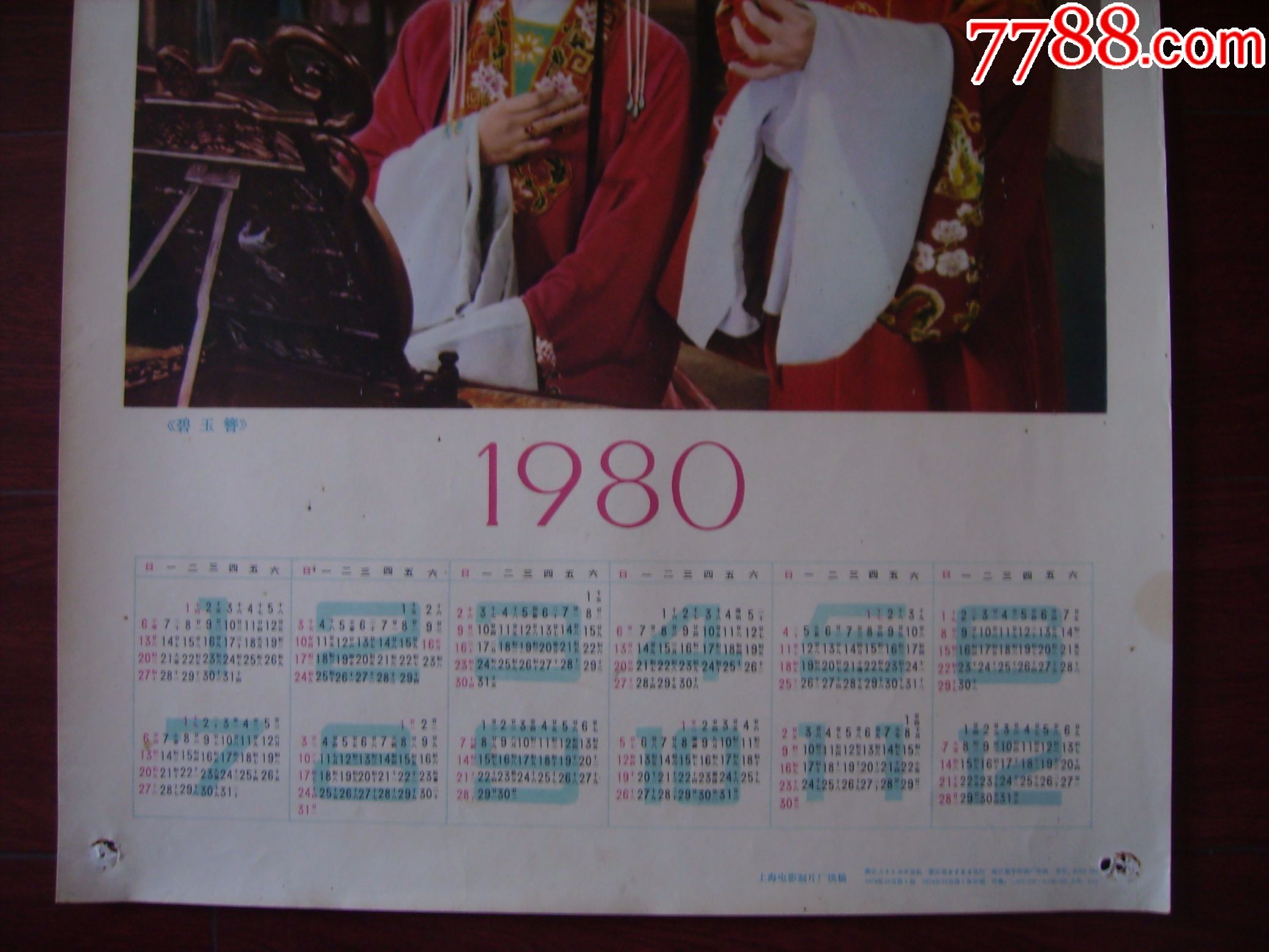 1980年戏剧日历(美品)-se54190405-挂历/台历-零售