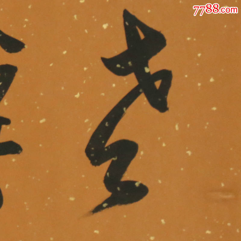 欧阳中石老骥伏枥名人名家手写字画书法横幅已装裱办公室卧室客厅装饰