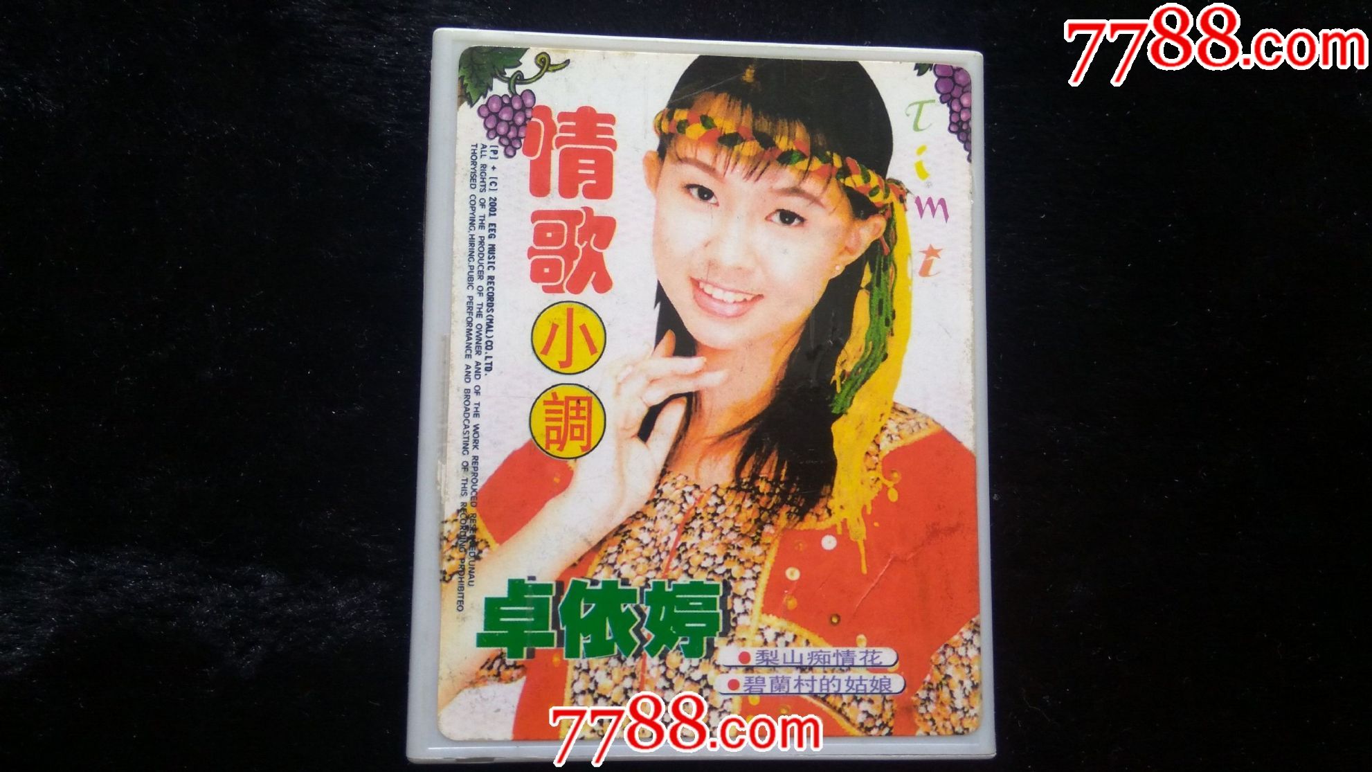 老磁带卓依婷专辑情歌小调