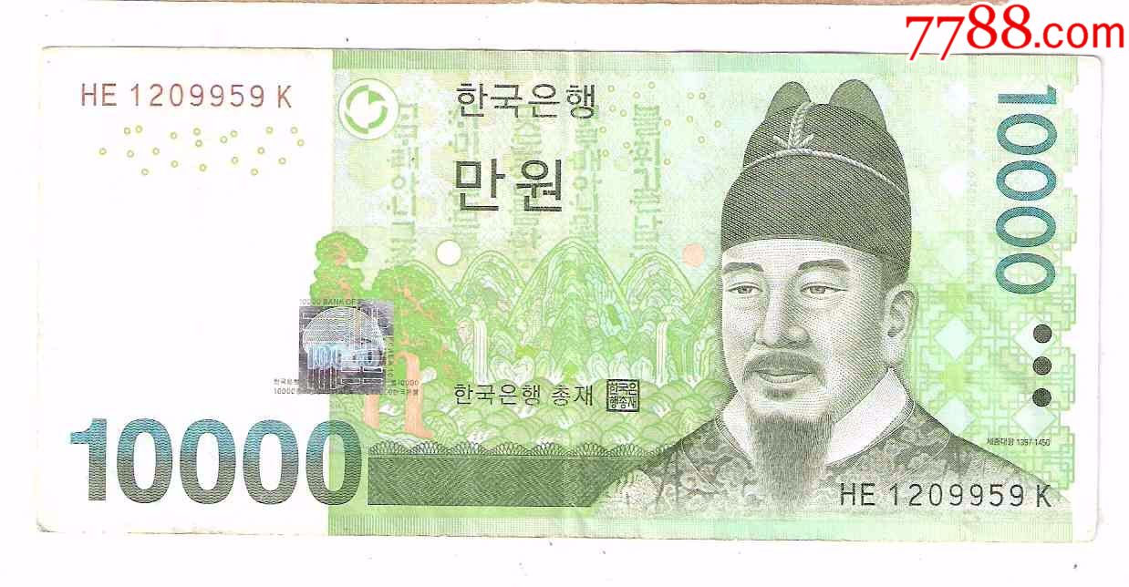 韩国纸币韩币10000元