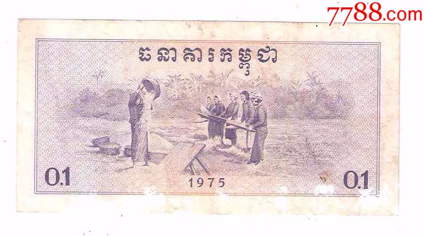 柬埔寨纸币柬埔寨王国民族团结政府(红色高棉