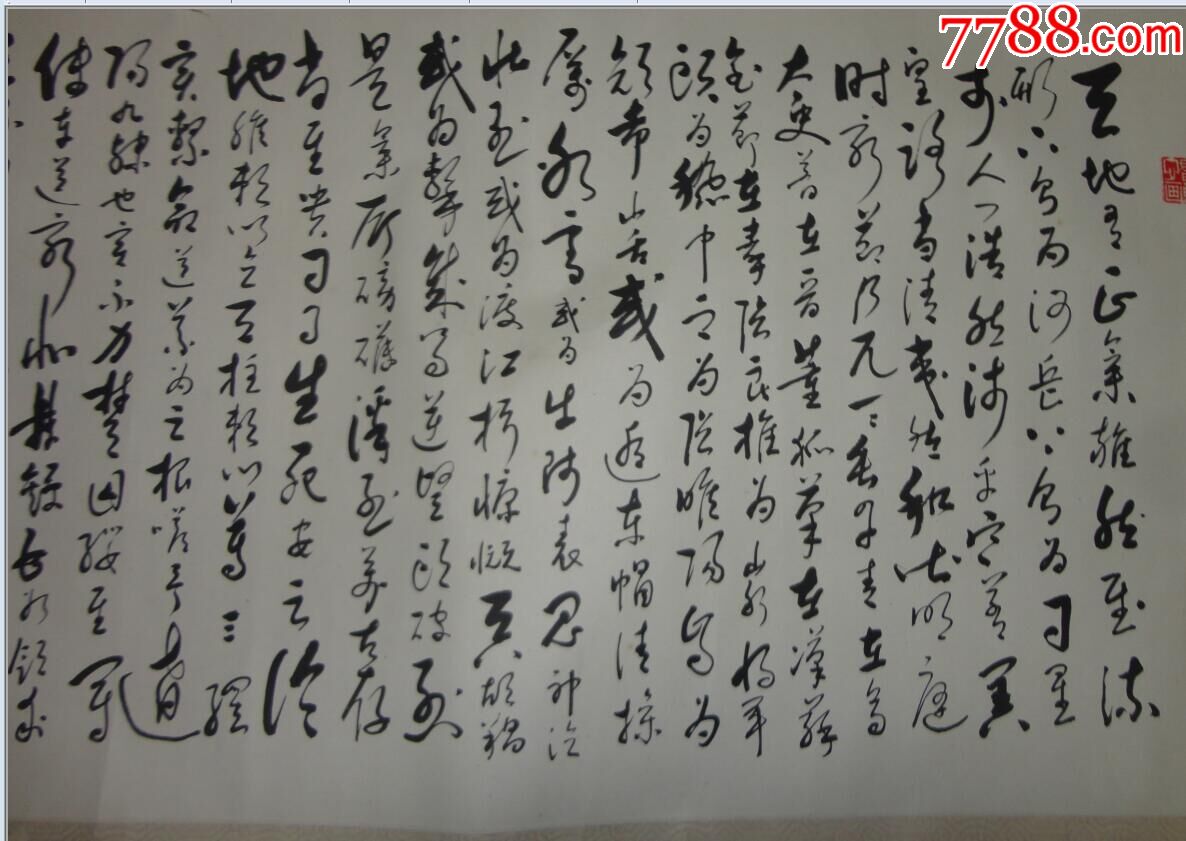 书画家唐光全书法作品《正气歌》