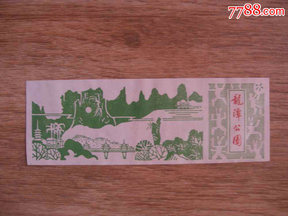 广西柳州龙潭公园门票
