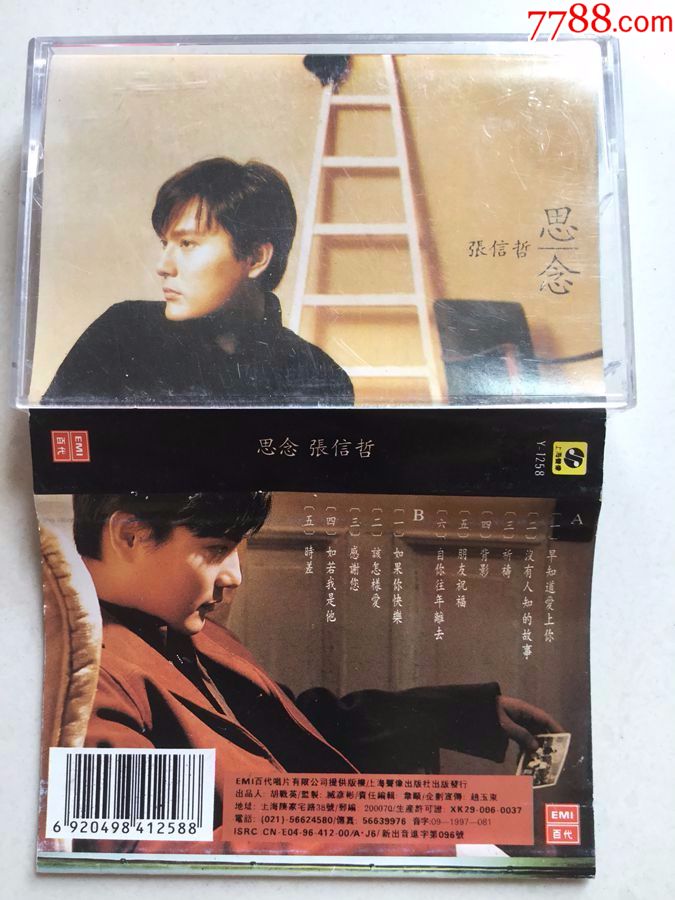 张信哲--思念