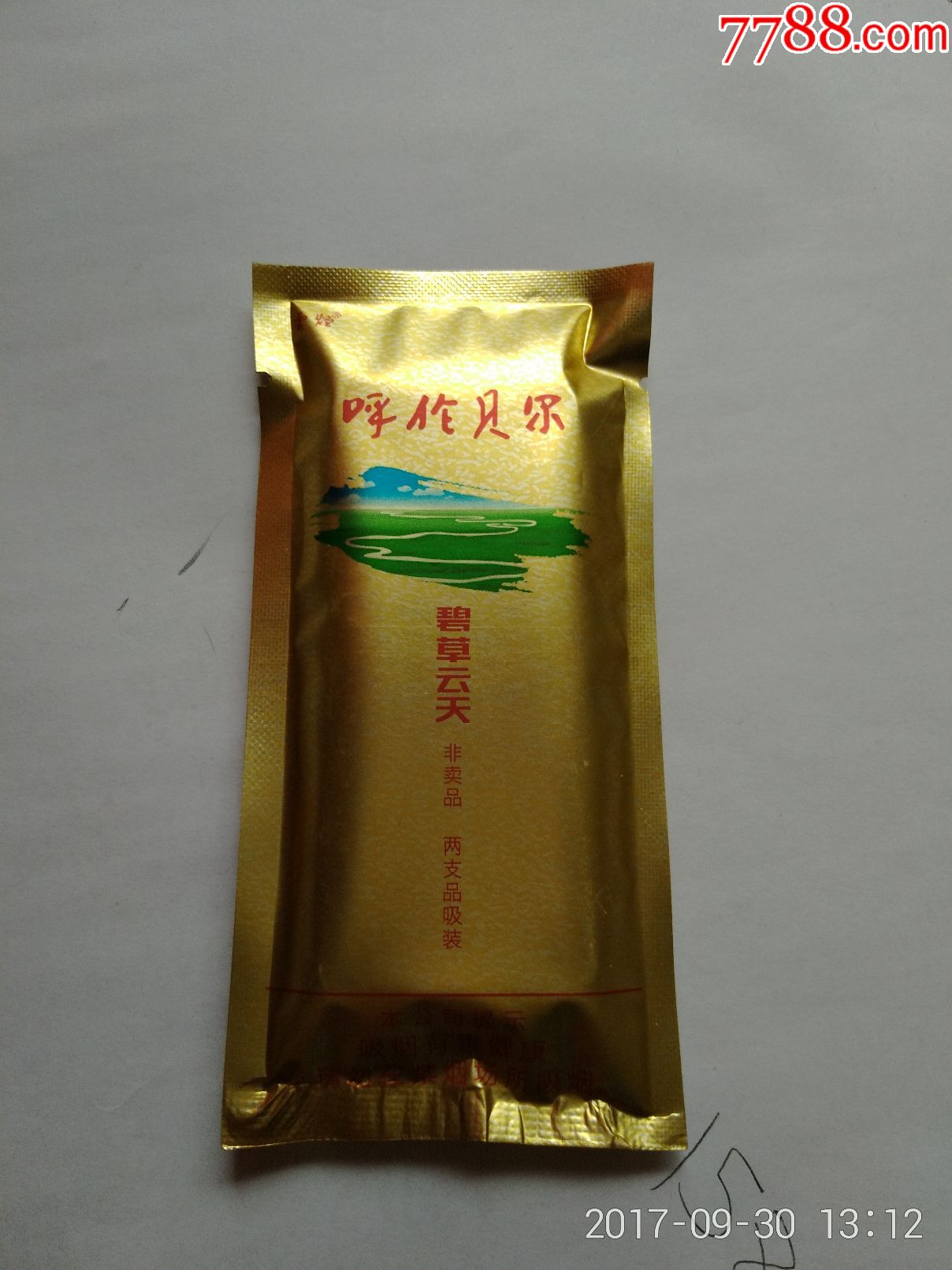 呼伦贝尔碧草云天