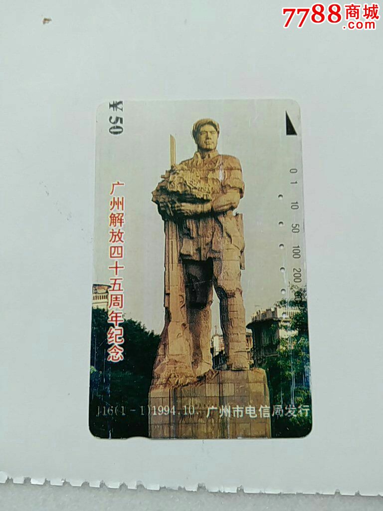 广州纪念碑