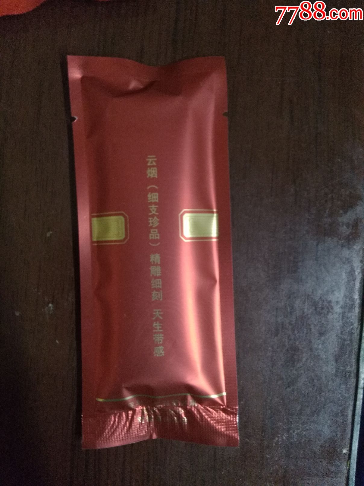 云烟金腰带