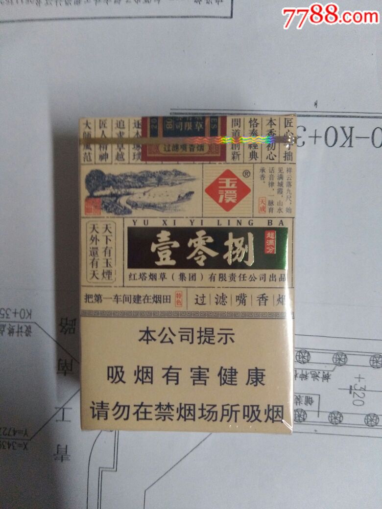 玉溪壹零捌108