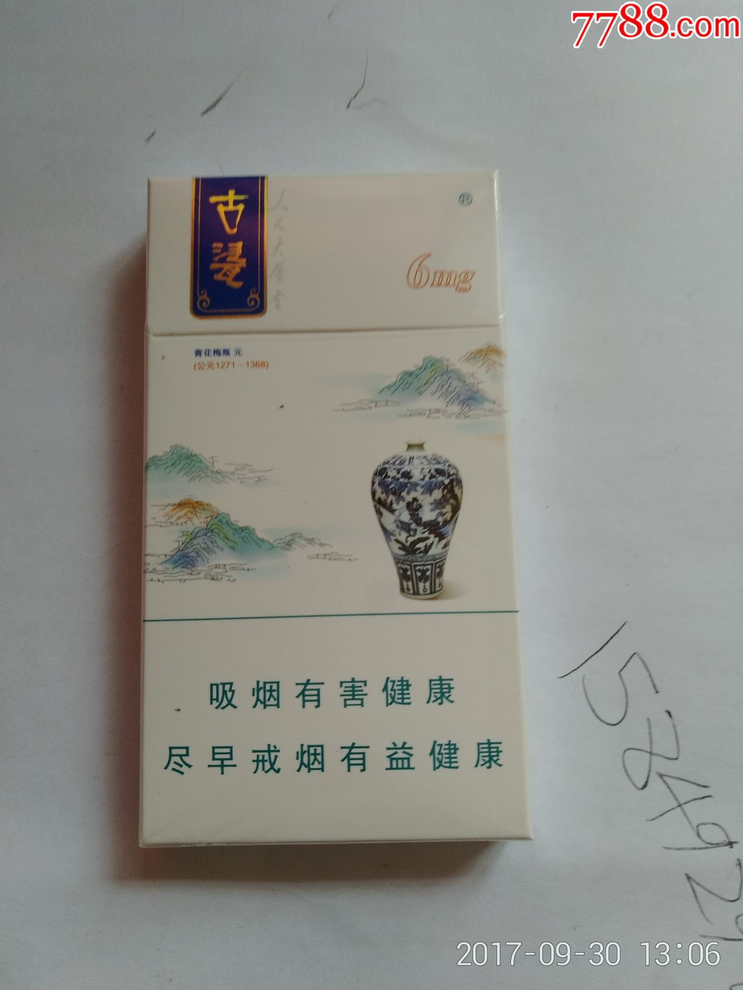 古瓷非卖品