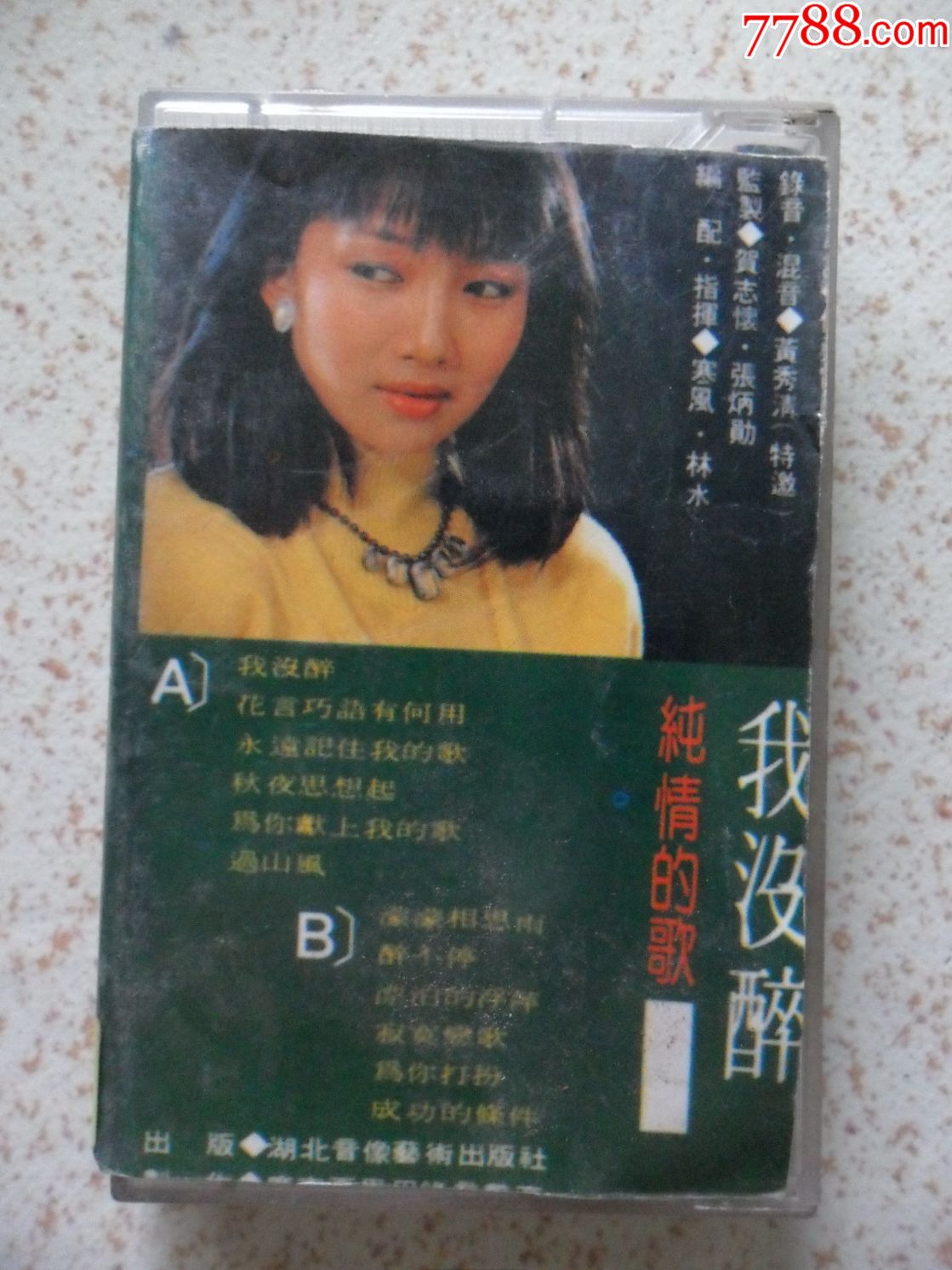 老磁带李娅《我没醉》专辑卡带b面10秒左右抹音