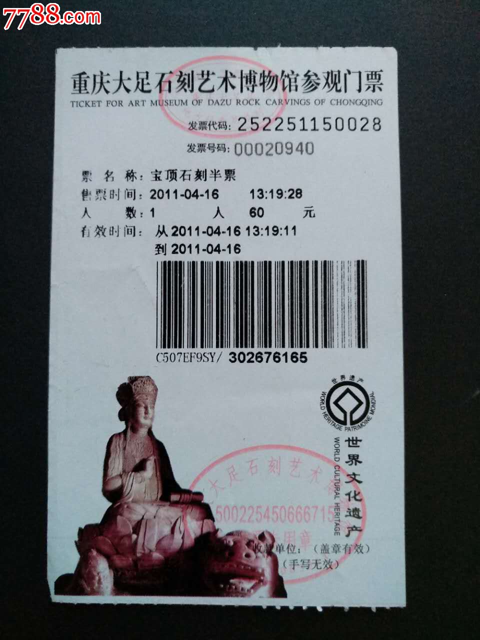 重庆大足石刻艺术博物馆参观门票