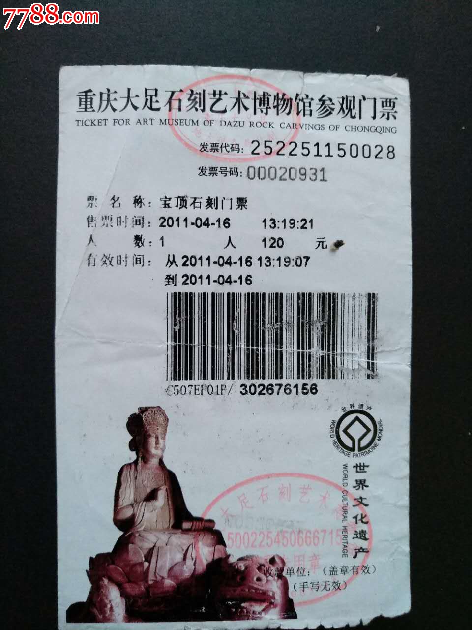重庆大足石刻艺术博物馆参观门票