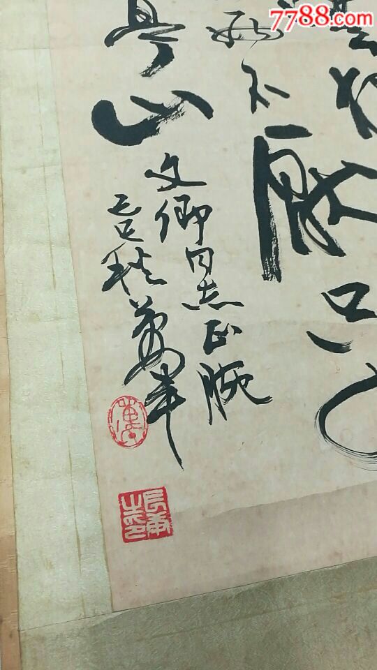 乙已年1965书法家万军原作一副