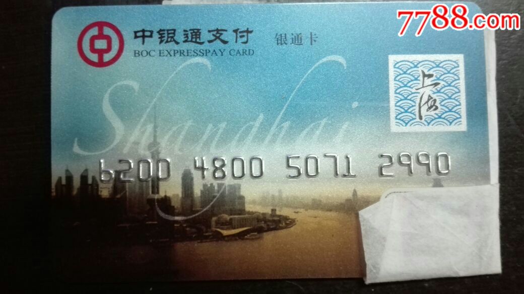 中银通卡-银通卡