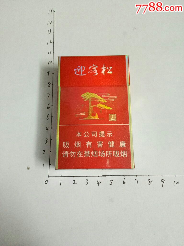 迎客松(贵宾)