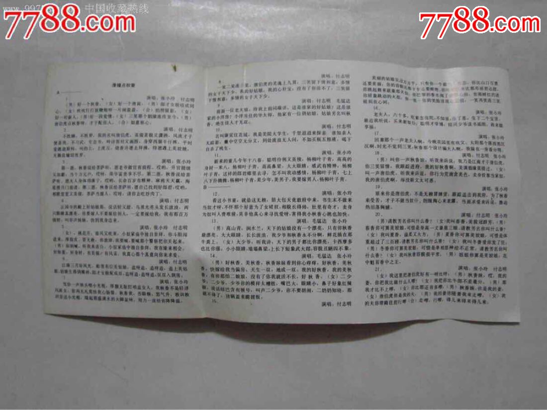 张小玲,付志明,毛猛达-----滑稽点秋香图片