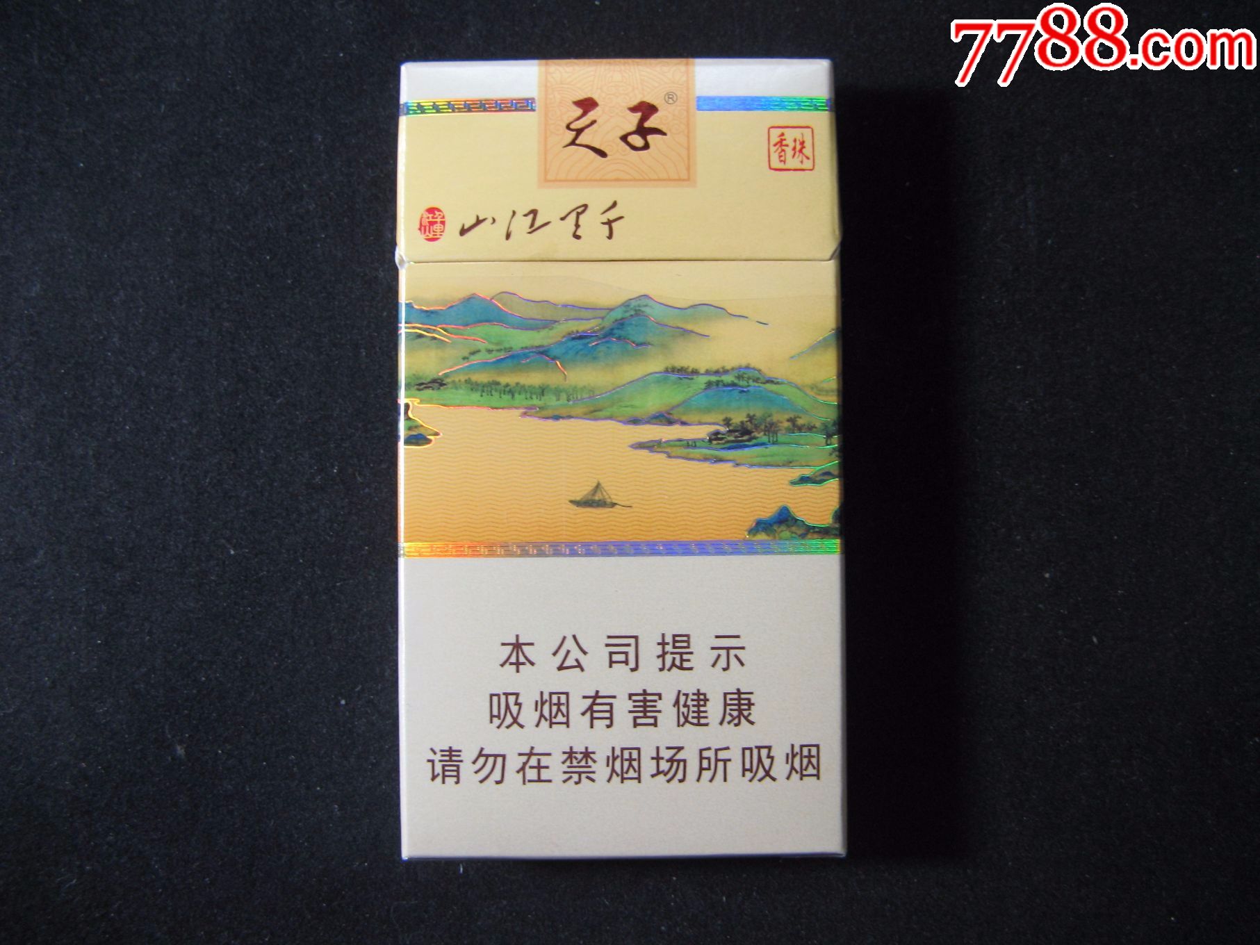 天子(细支)
