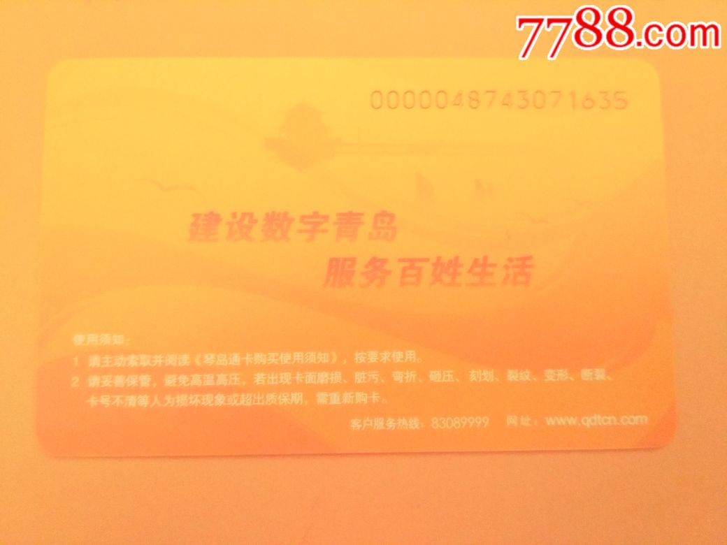 青岛琴岛通—建设数字青岛