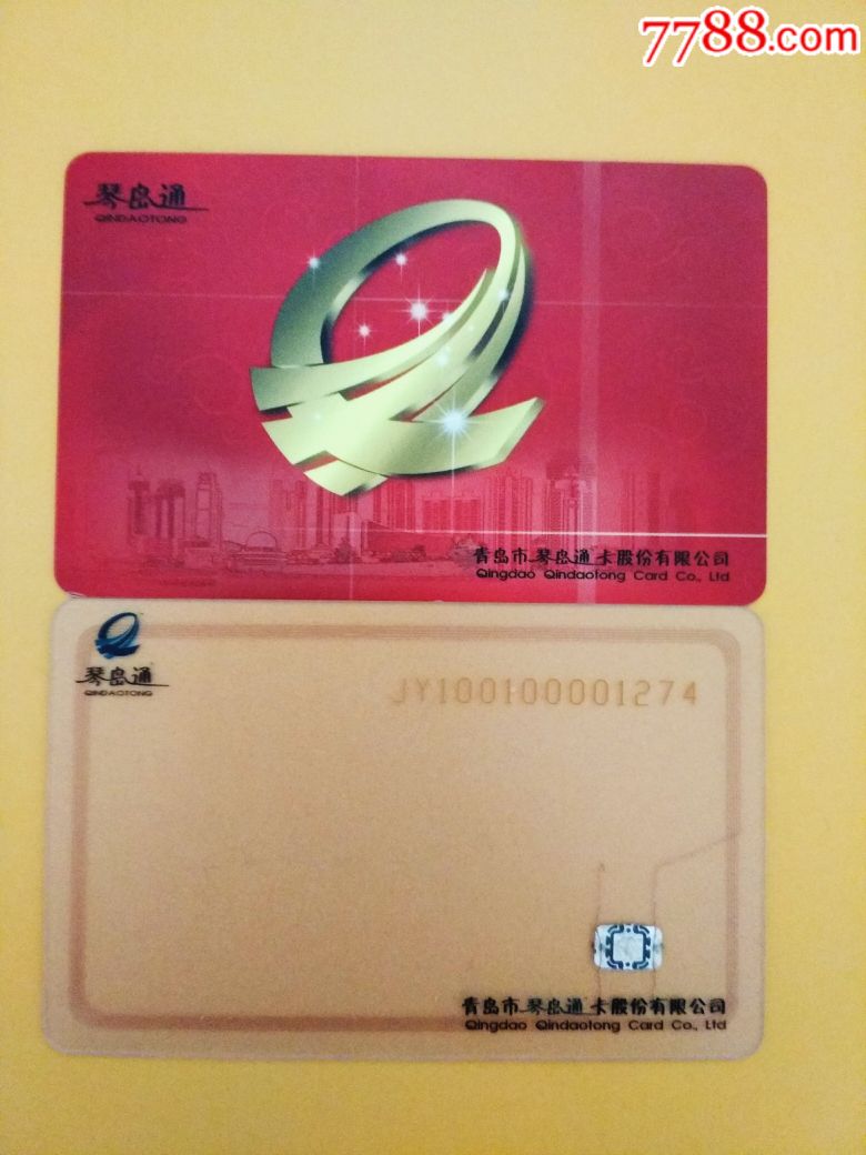 青岛琴岛通—开通卡(红卡 透明卡)