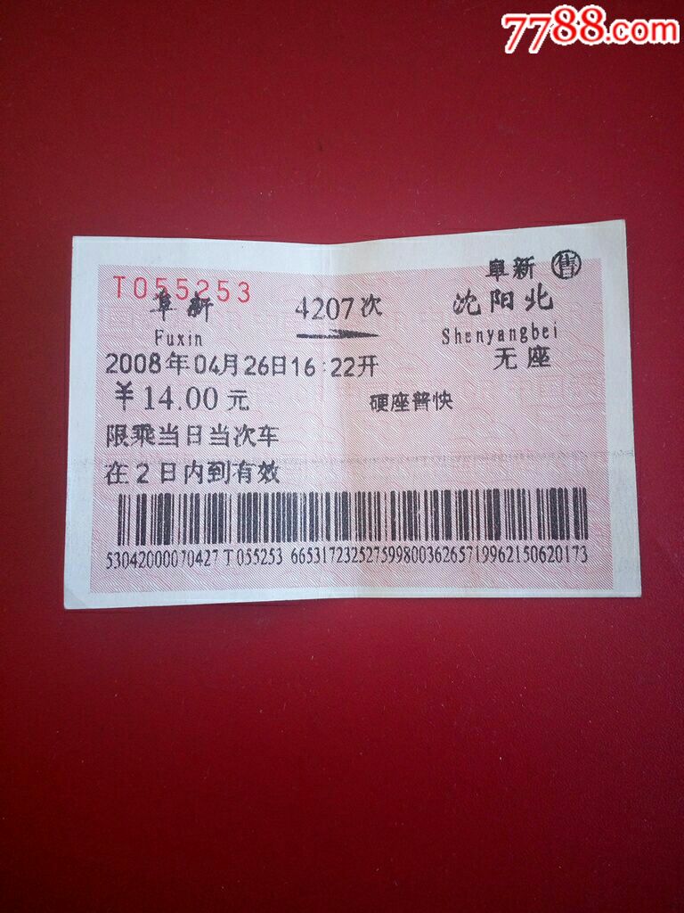 火车票